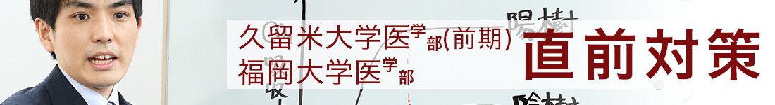 一般選抜試験直前対策講座